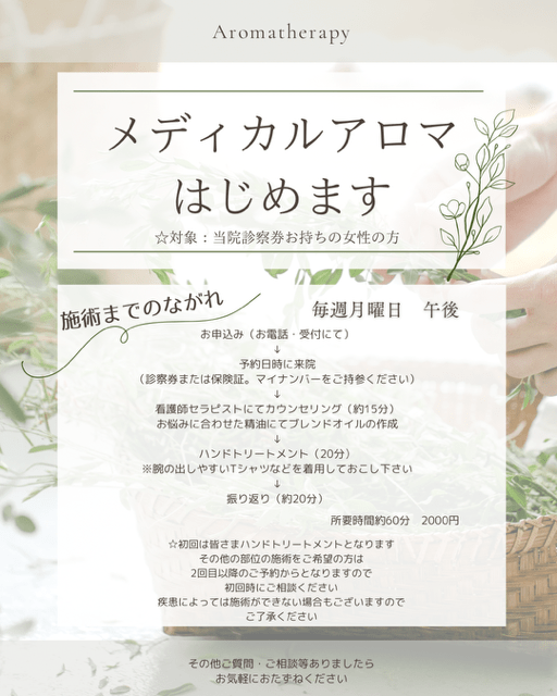 メディカルアロマ開始